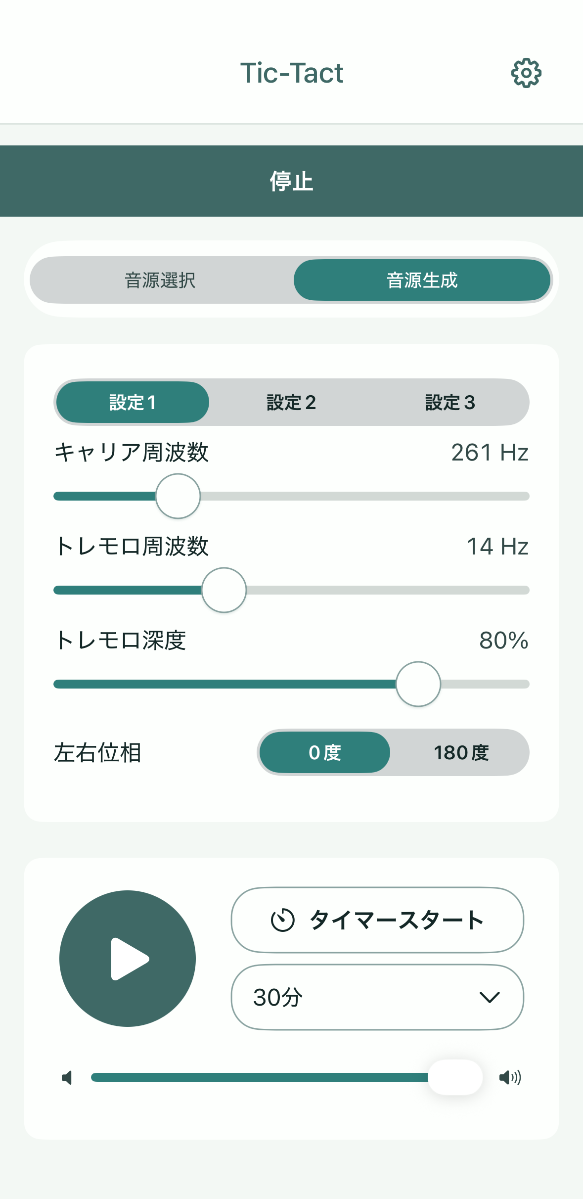 音源生成モードの設定1画面