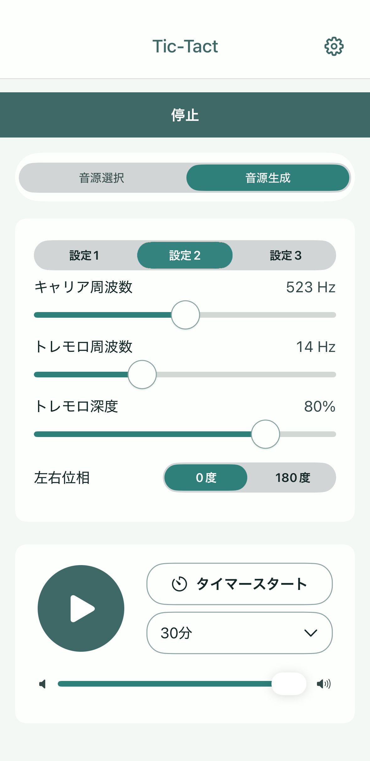 音源生成モードの設定2画面