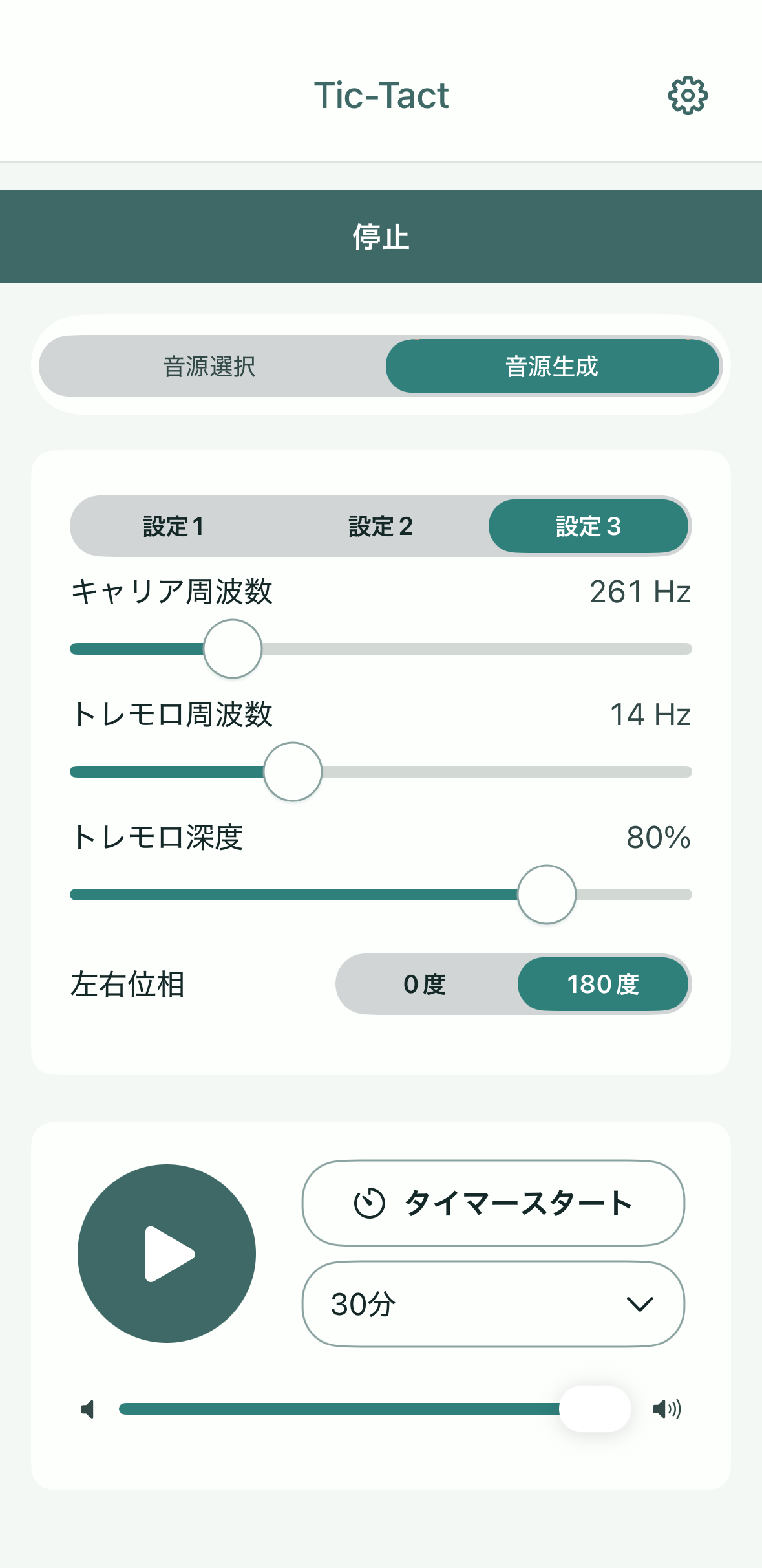 Tic-Tactのタイマー設定画面